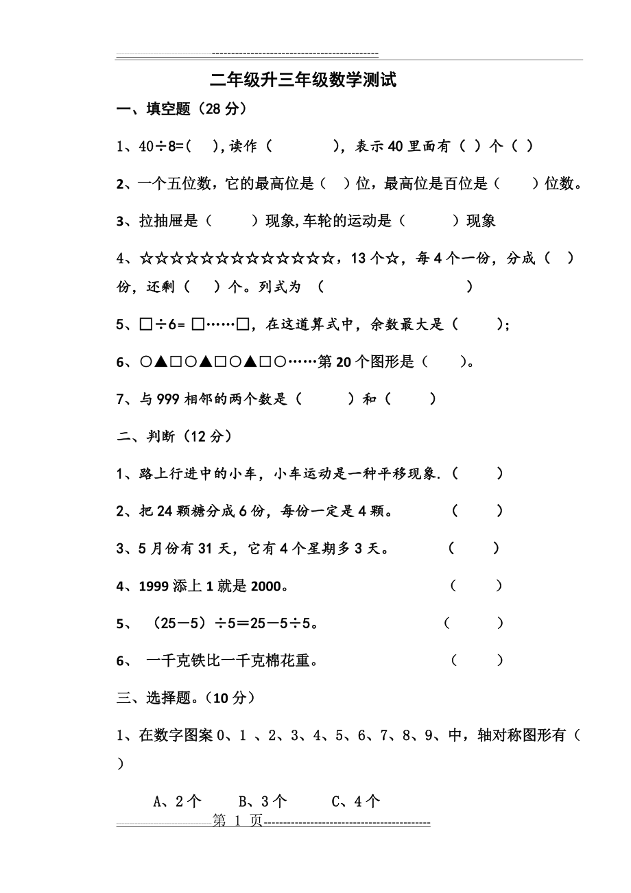 二升三数学测试题(3页).doc_第1页