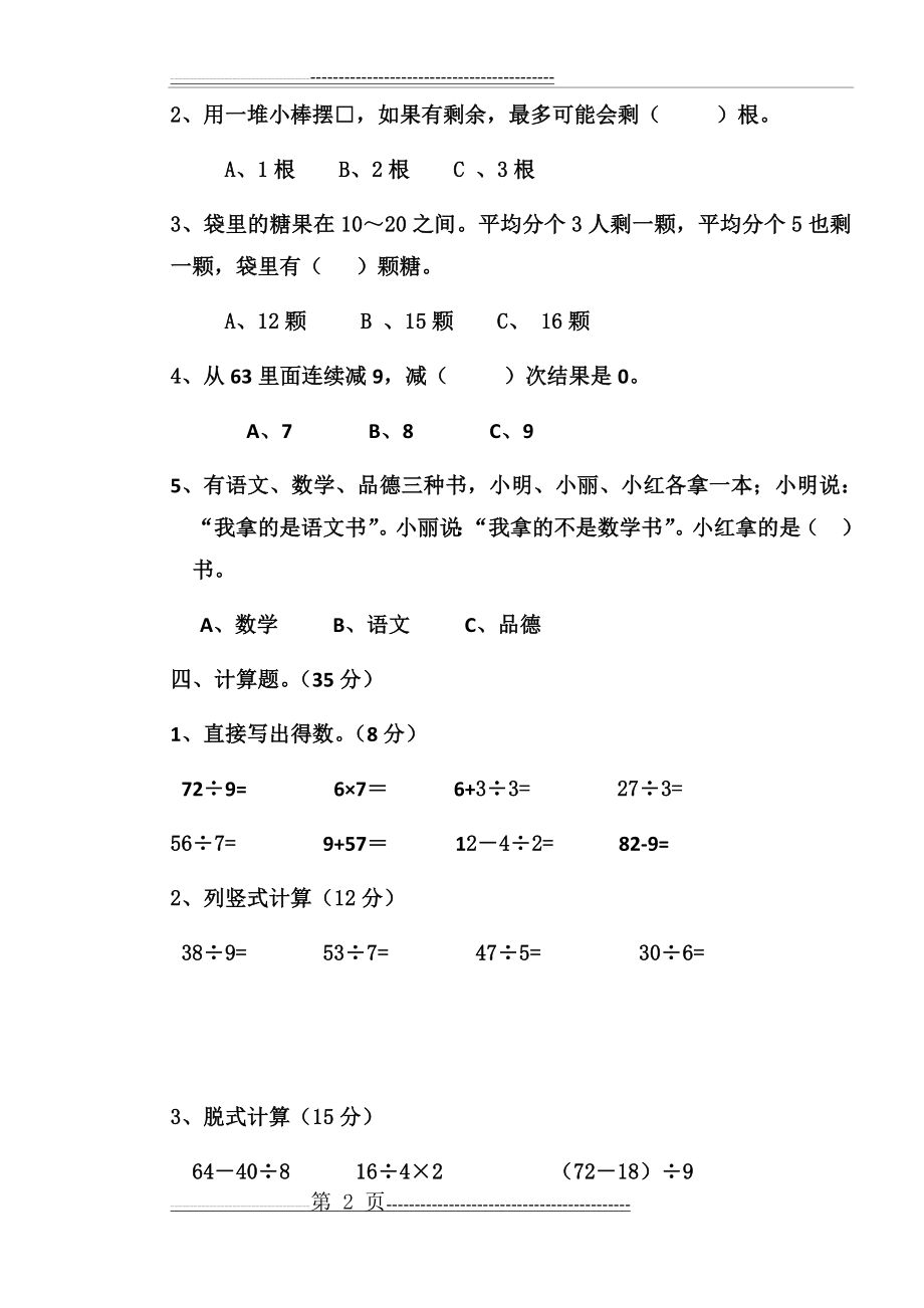 二升三数学测试题(3页).doc_第2页