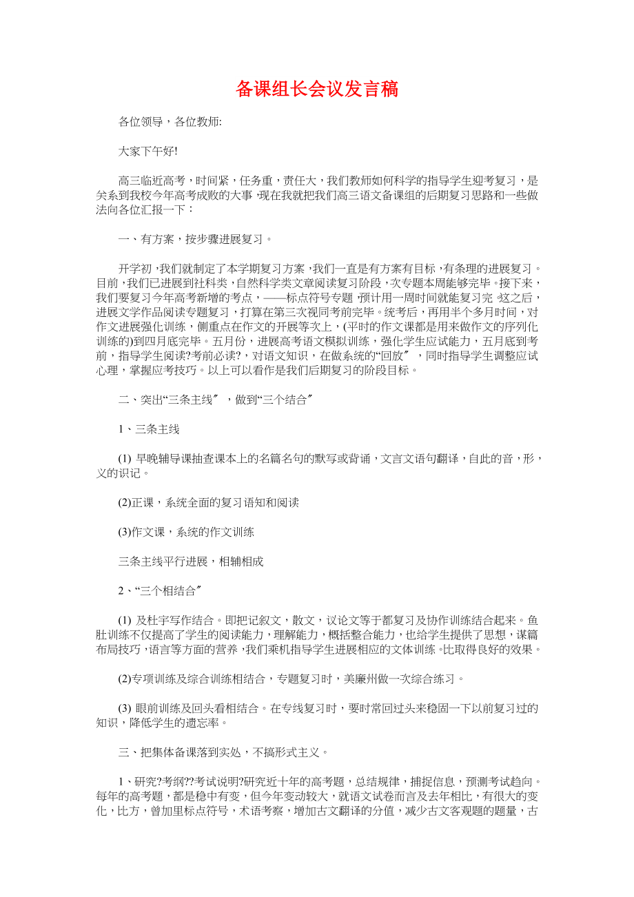 备战期末考试演讲稿参考与备课组长会议发言稿.docx_第2页