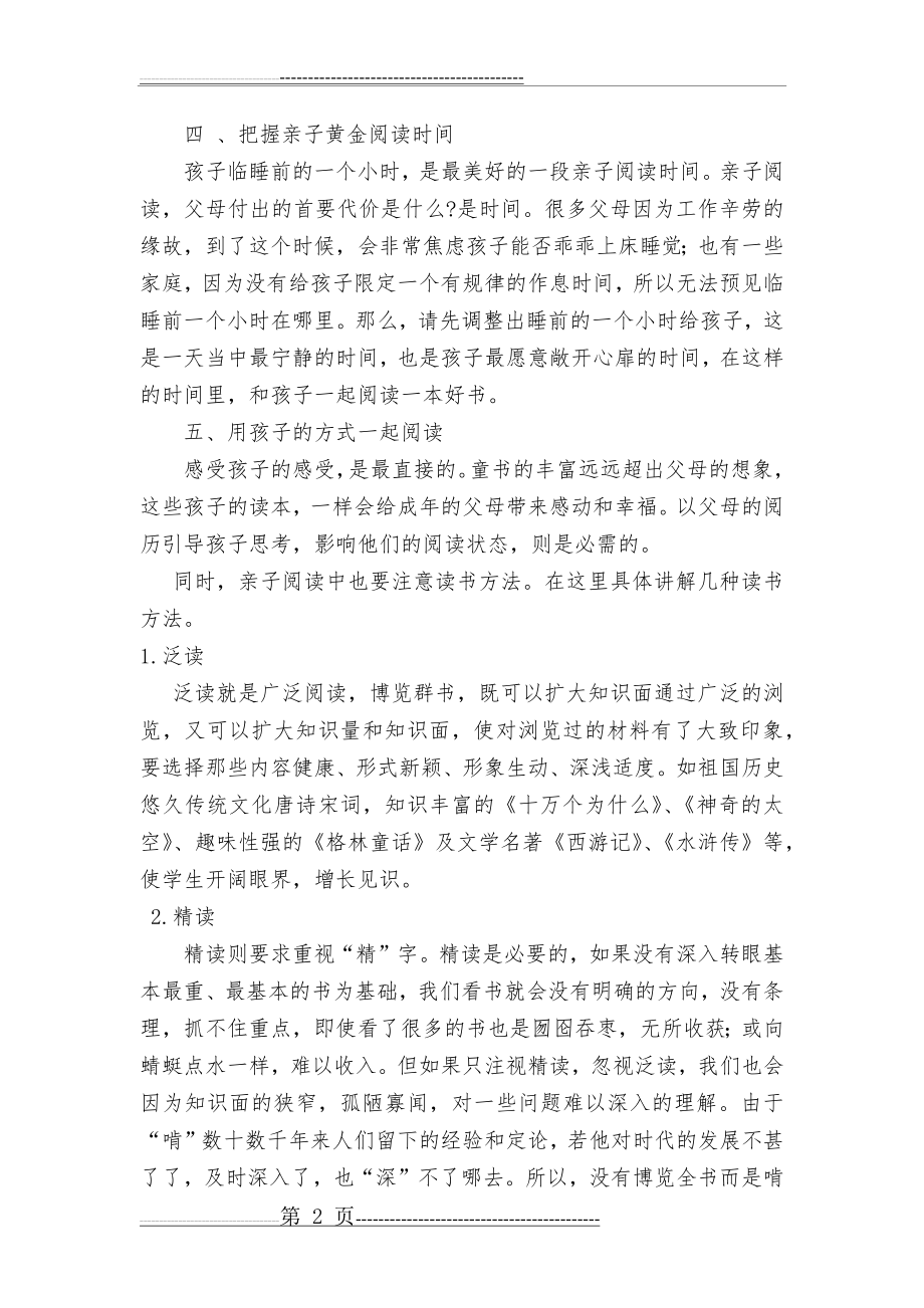 亲子阅读讲座稿(4页).doc_第2页