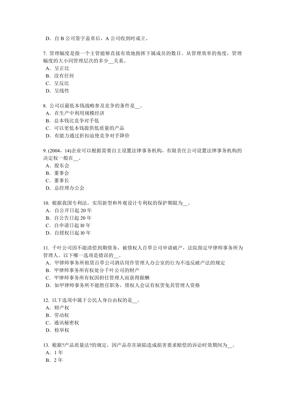 四川省企业法律顾问原告资格可以在下列情形下转移试题.docx_第2页