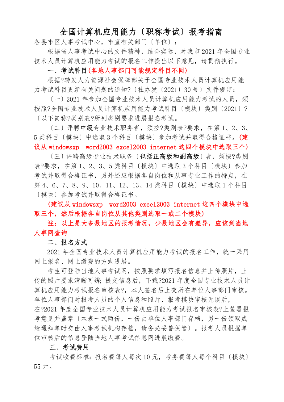 全国计算机职称考试科目类别表.docx_第2页