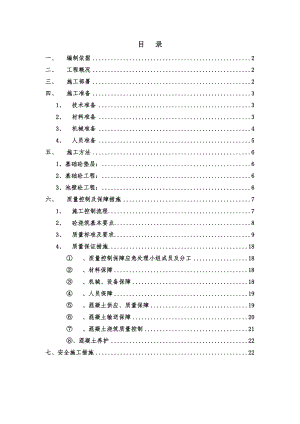 污水处理池混凝土浇筑方案.doc