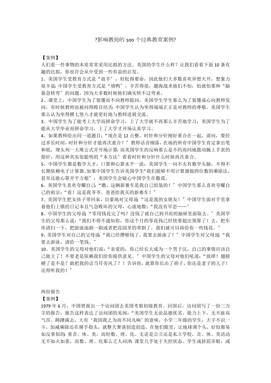 教师成功案例.docx_第1页