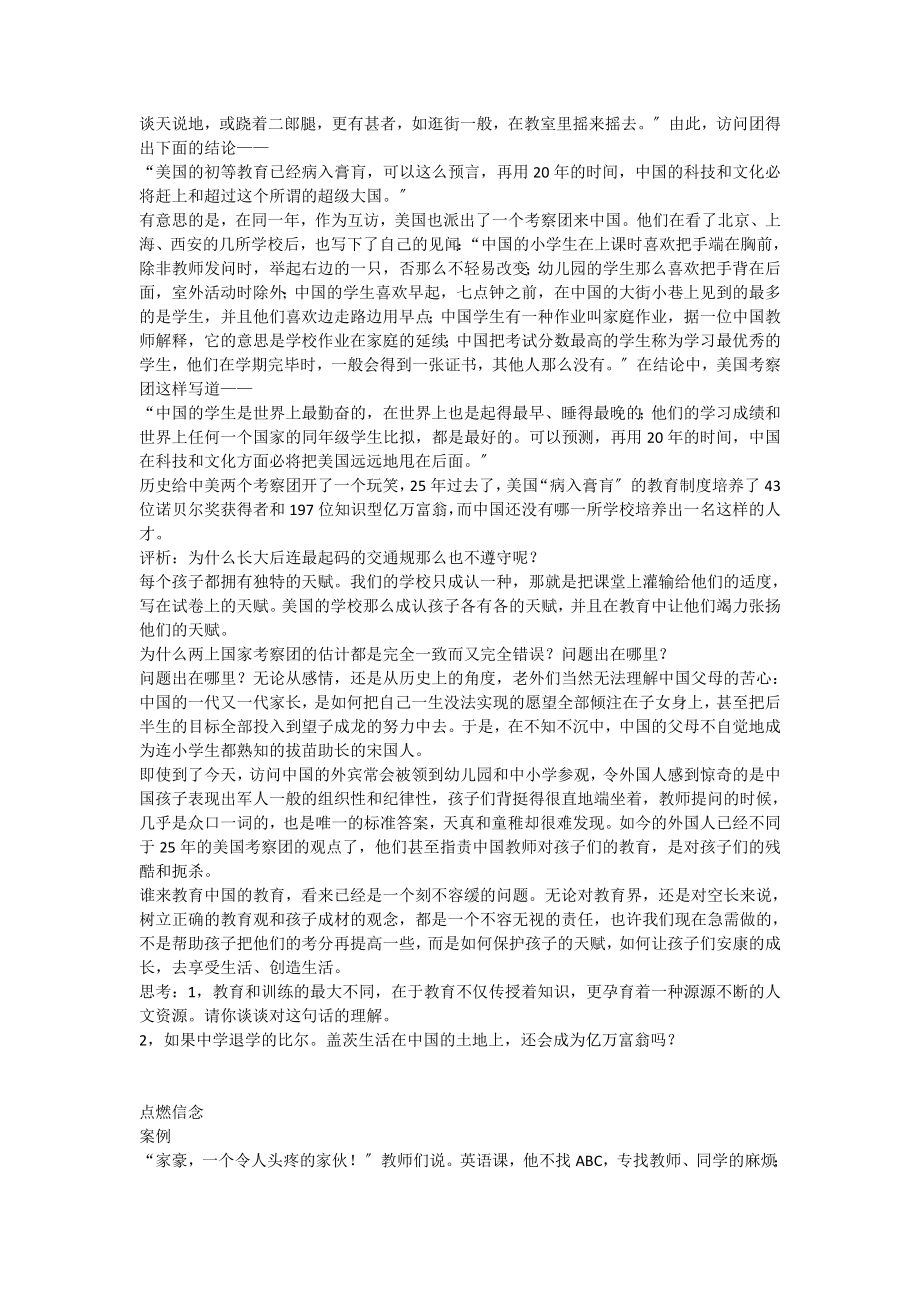 教师成功案例.docx_第2页