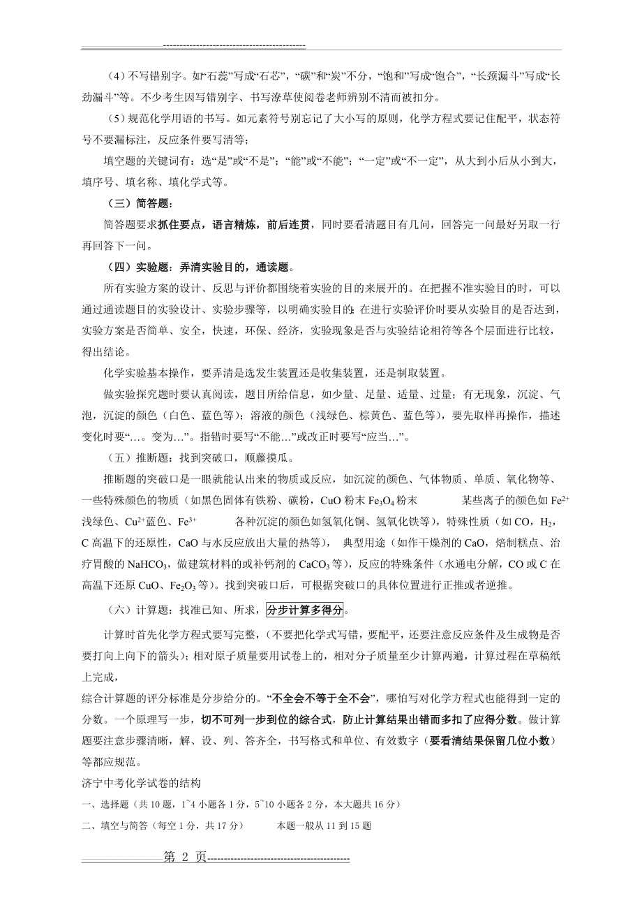 中考化学答题技巧及注意事项(3页).doc_第2页