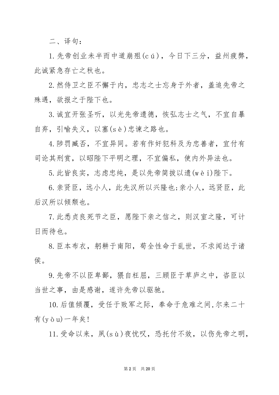 2022初三语文期末复习资料：词语句子积累.docx_第2页