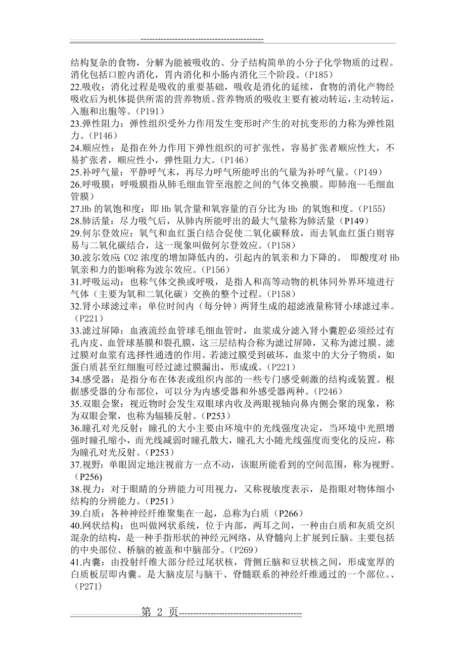 人体解剖学复习知识点整理 (2)(4页).doc_第2页