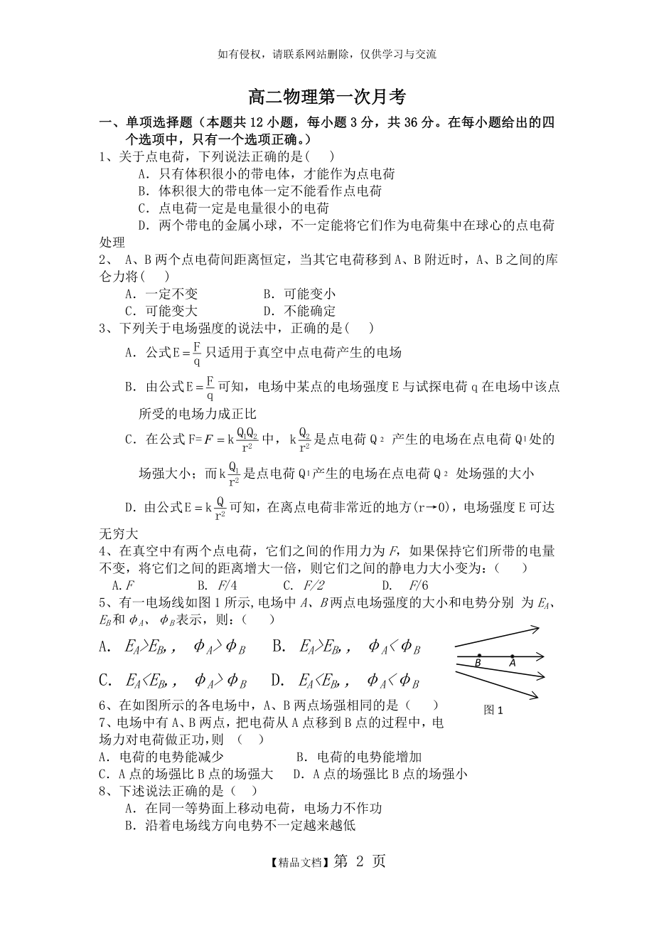 高二物理选修3-1第一次月考试题及答案.doc_第2页