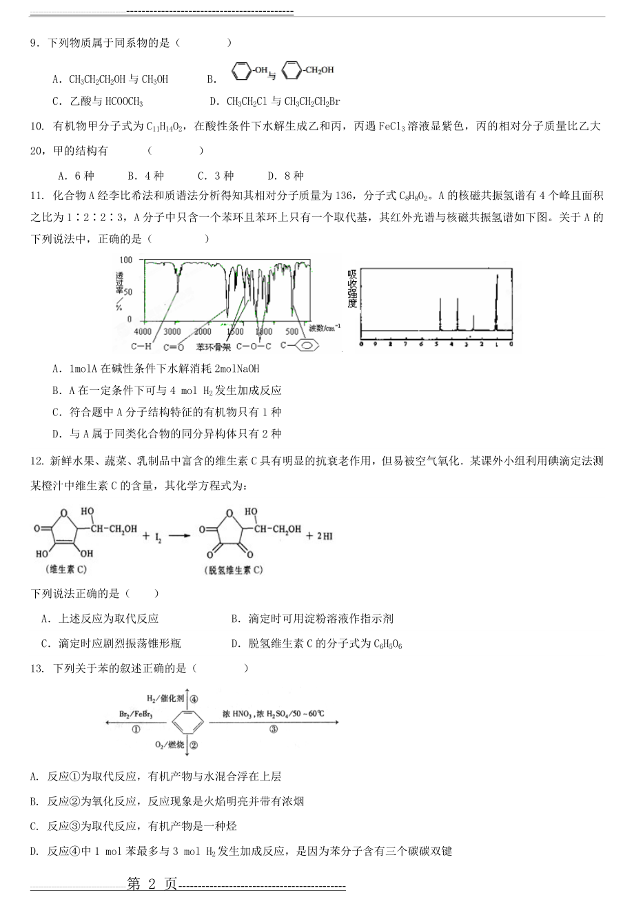 人教版高中化学选修5第一至三章检测题(4页).doc_第2页