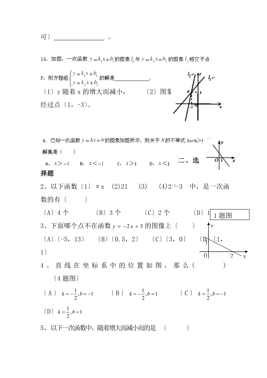 人教版八年级上册数学一次函数测试试题.docx_第2页