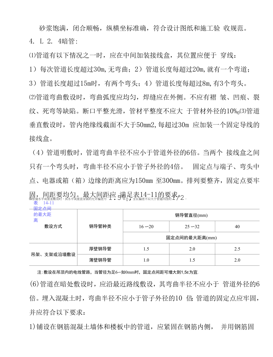 楼房改造电气安装工程施工方案.docx_第2页