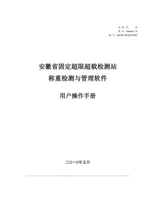 治超站终端软件使用手册.doc