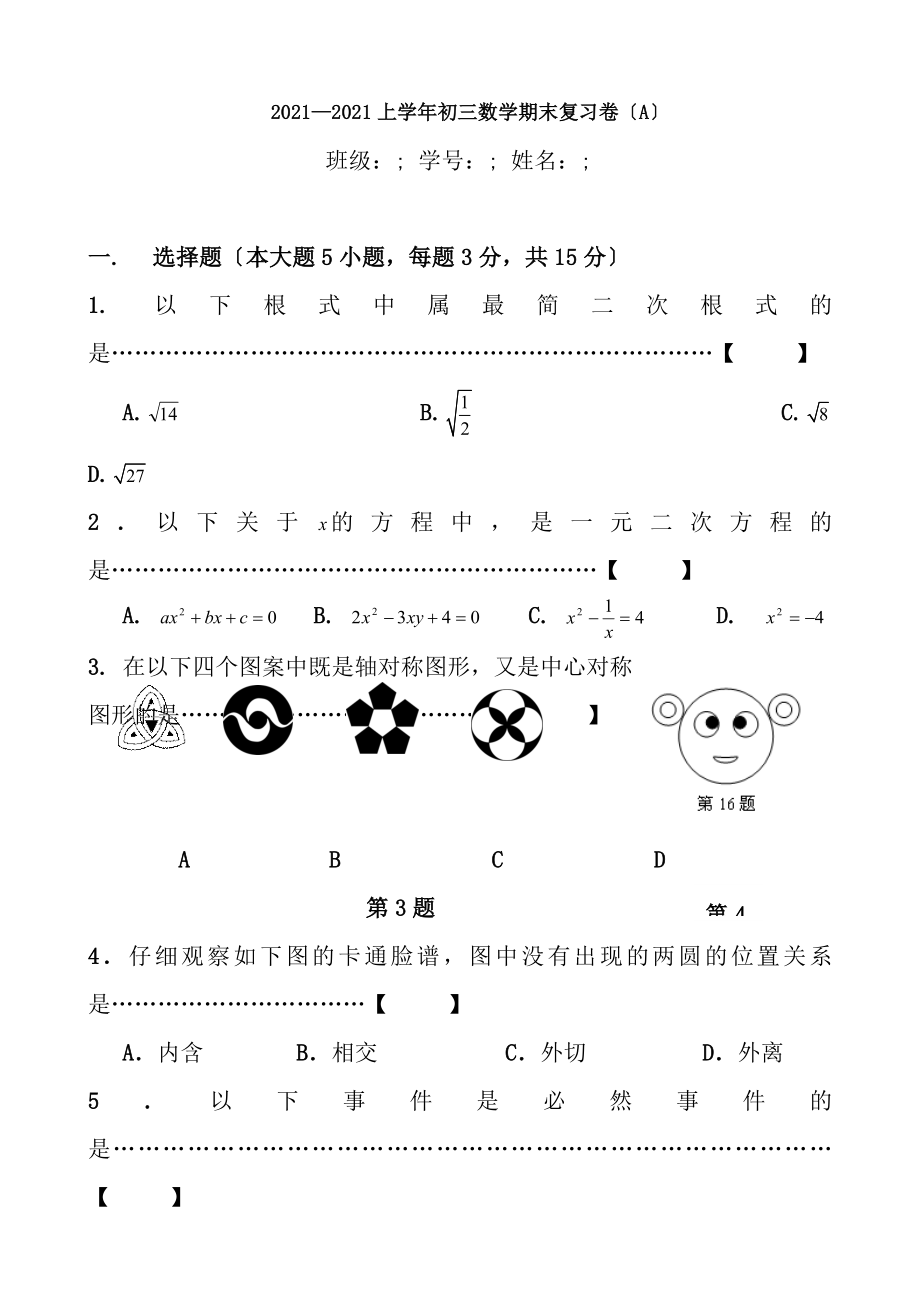 初三上期末复习数学试卷.docx_第1页