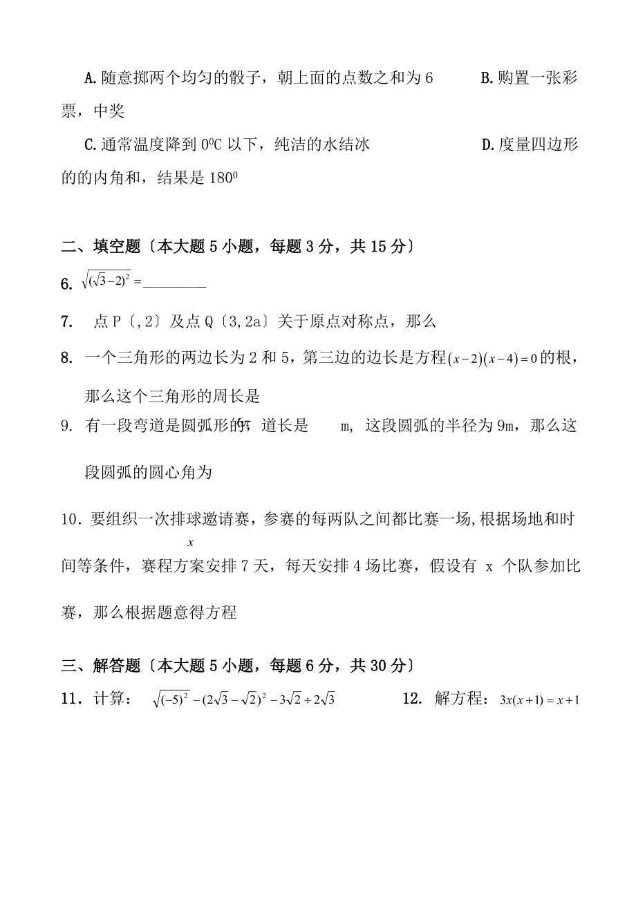 初三上期末复习数学试卷.docx_第2页