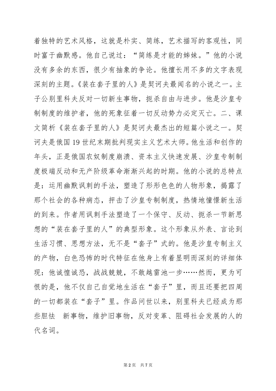 《装在套子里的人》学习要点及能力训练.docx_第2页