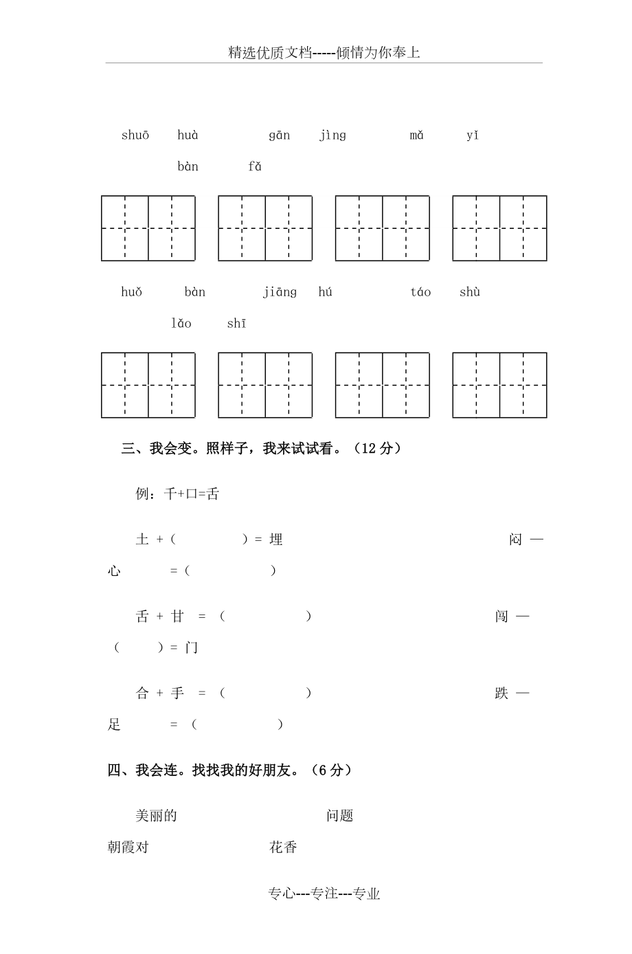 人教版一年级语文下册期末考试试卷(共8页).doc_第2页