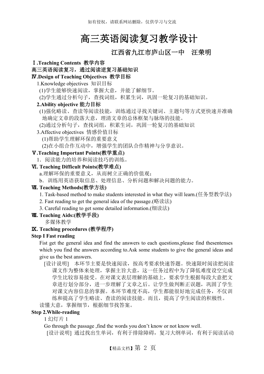 高中英语阅读复习课教学设计.doc_第2页