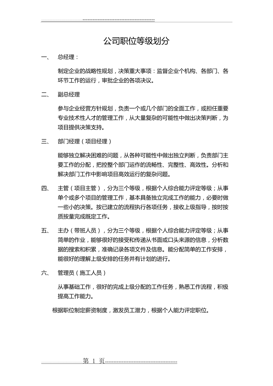 公司职位等级划分(1页).doc_第1页