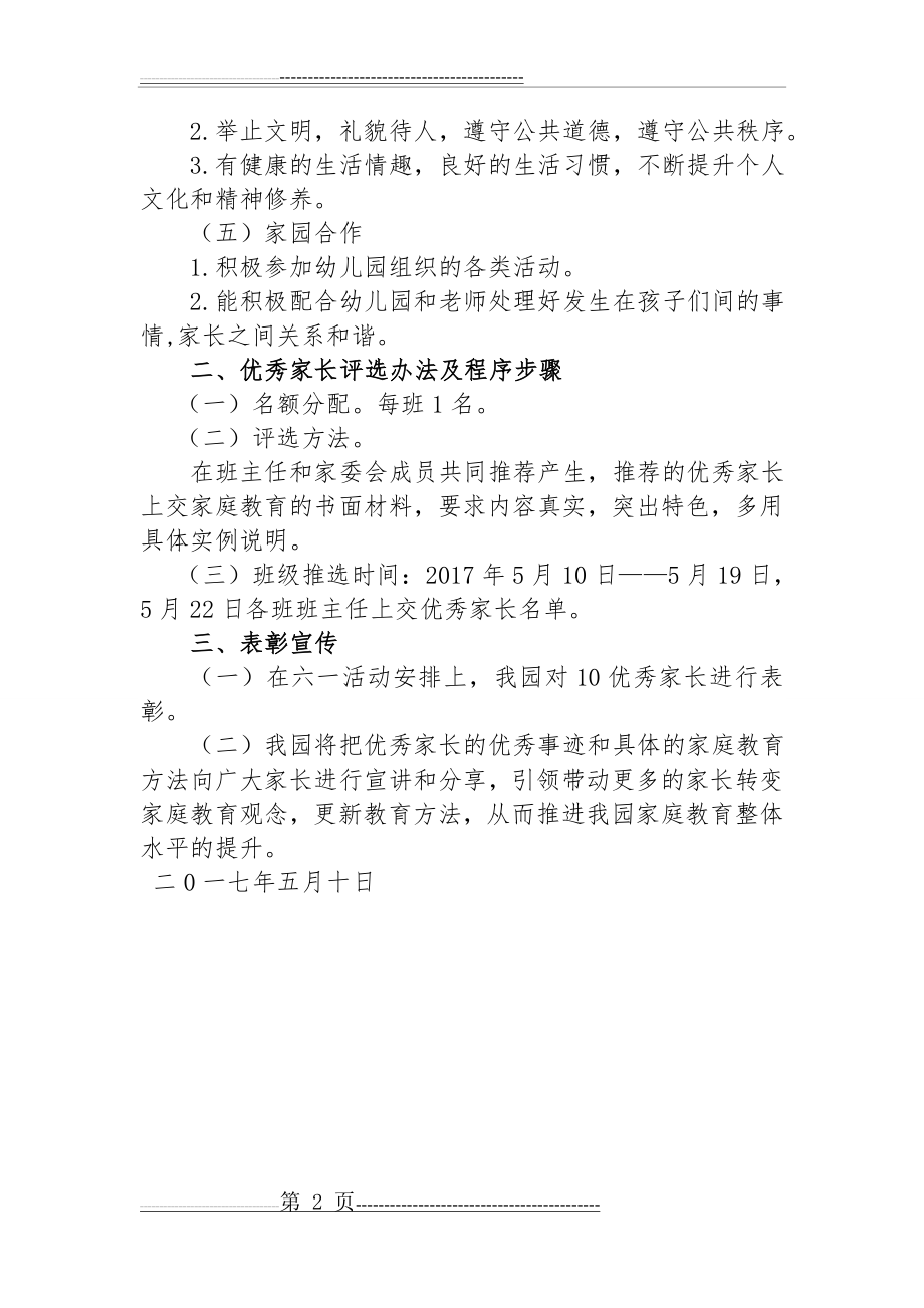 优秀家长评选活动方案 (1)(2页).doc_第2页