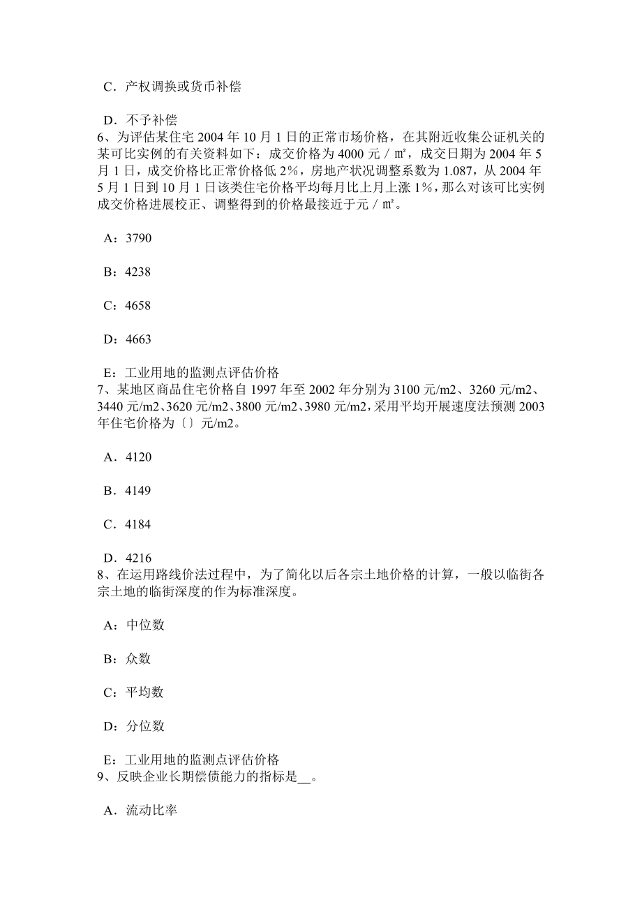 云南省房地产估价师制度与政策物业服务企业资质管理制度试题.docx_第2页