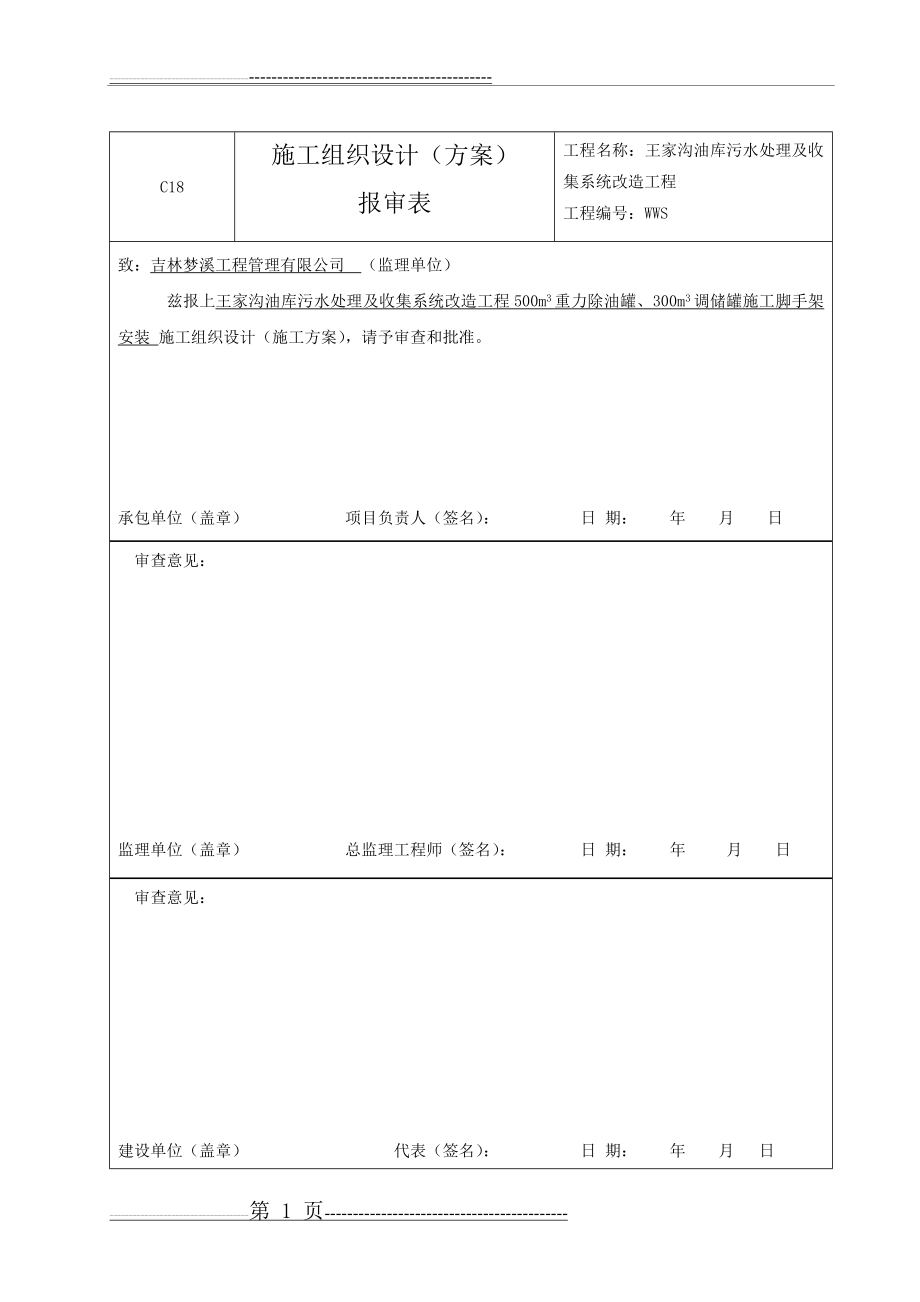 储罐脚手架施工方案(16页).doc_第1页