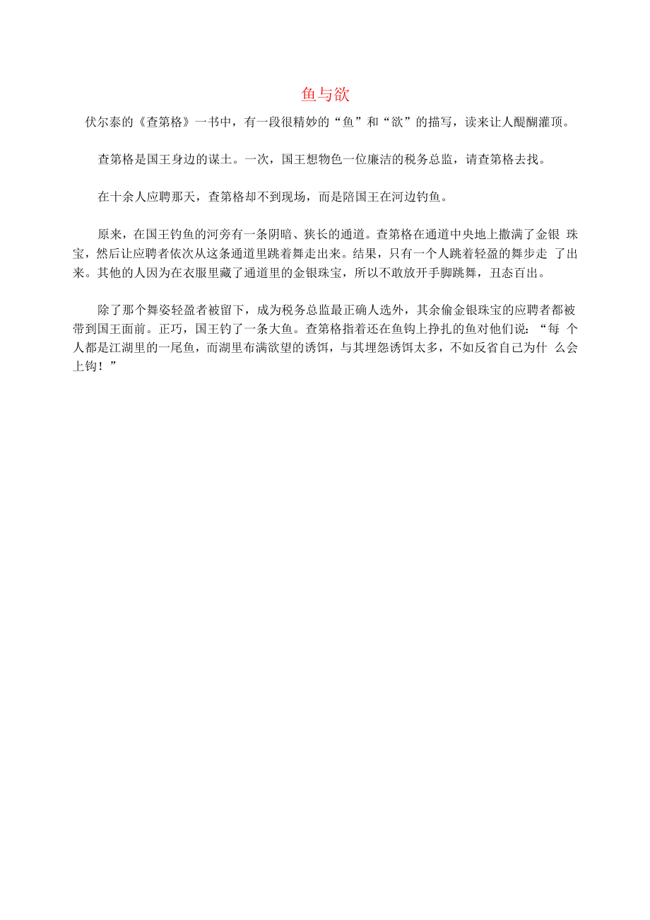 初中语文文摘生活鱼与欲.docx_第1页