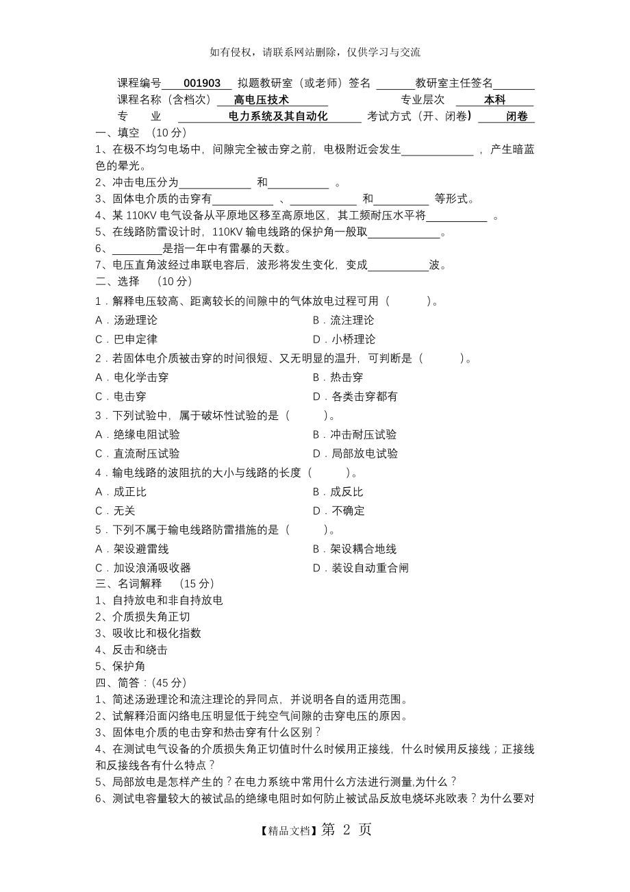 高电压技术试题[附答案解析].doc_第2页