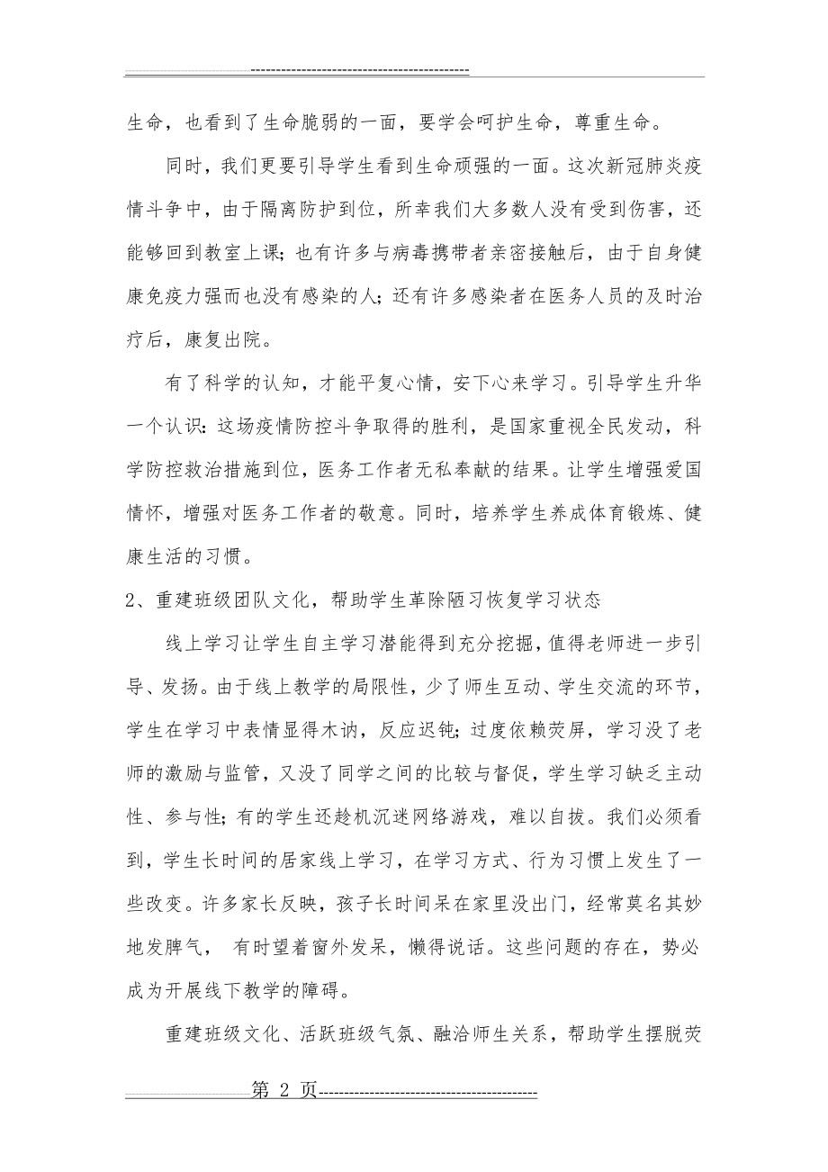 六年级数学复学有效衔接计划(4页).doc_第2页