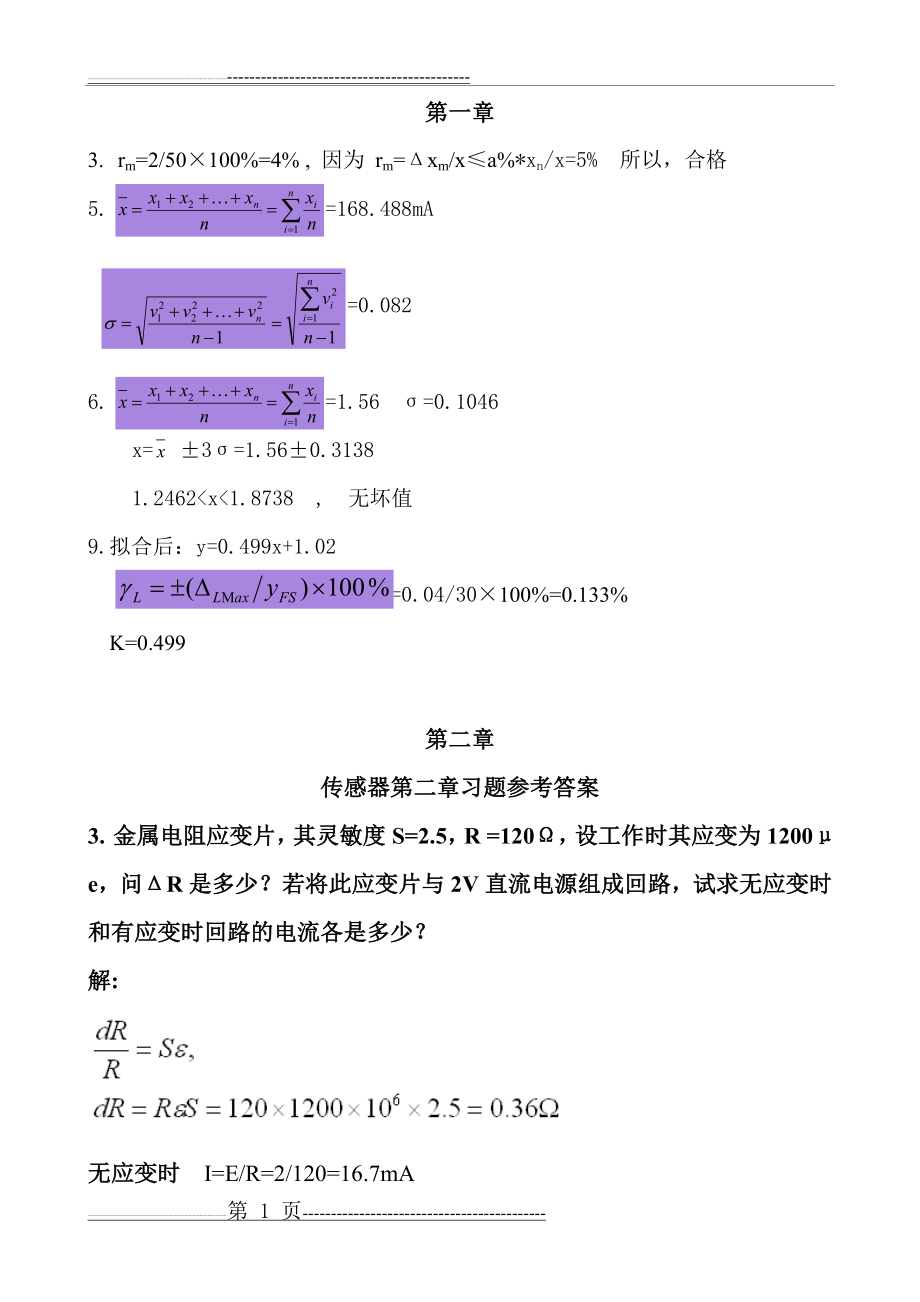 传感器·作业答案(6页).doc_第1页