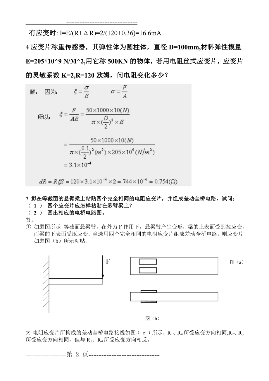 传感器·作业答案(6页).doc_第2页