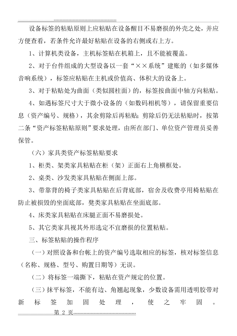 公司固定资产标签粘贴要求(3页).doc_第2页