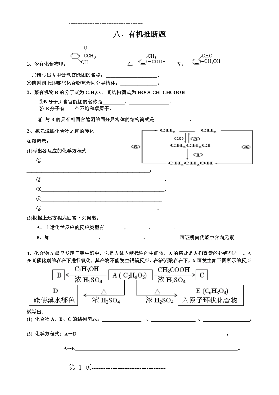 八、有机流程图(6页).doc_第1页