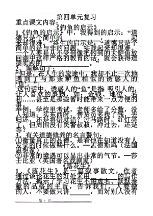 人教版五年级上册语文第4单元复习资料(8页).doc