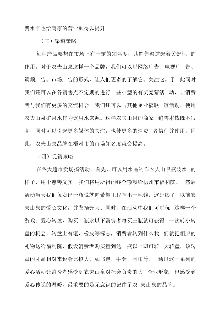 农夫山泉直播方案策划.docx_第2页