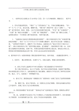 八年级上册语文现代文阅读练习答案(3页).doc