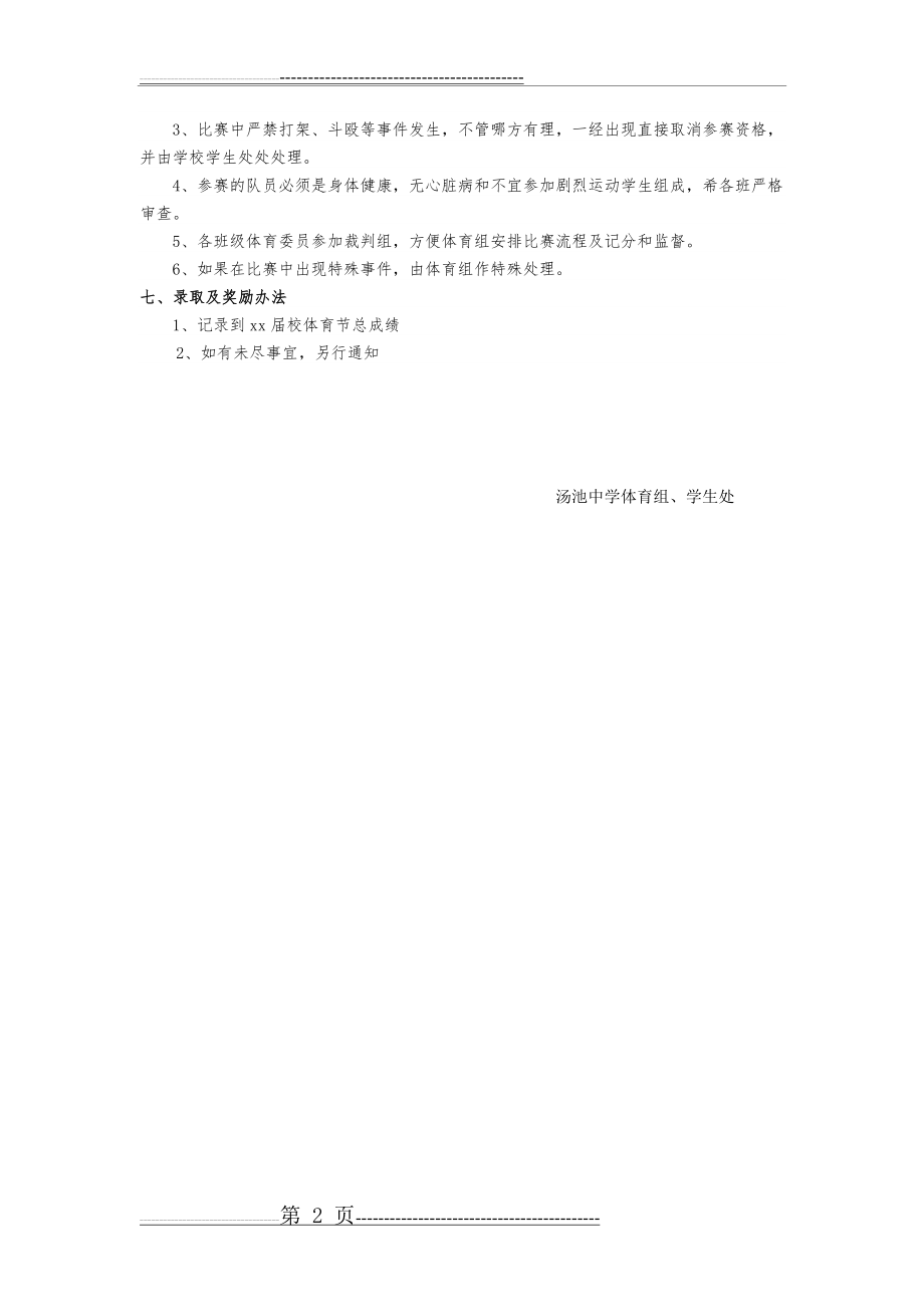 中学生篮球比赛方案(2页).doc_第2页