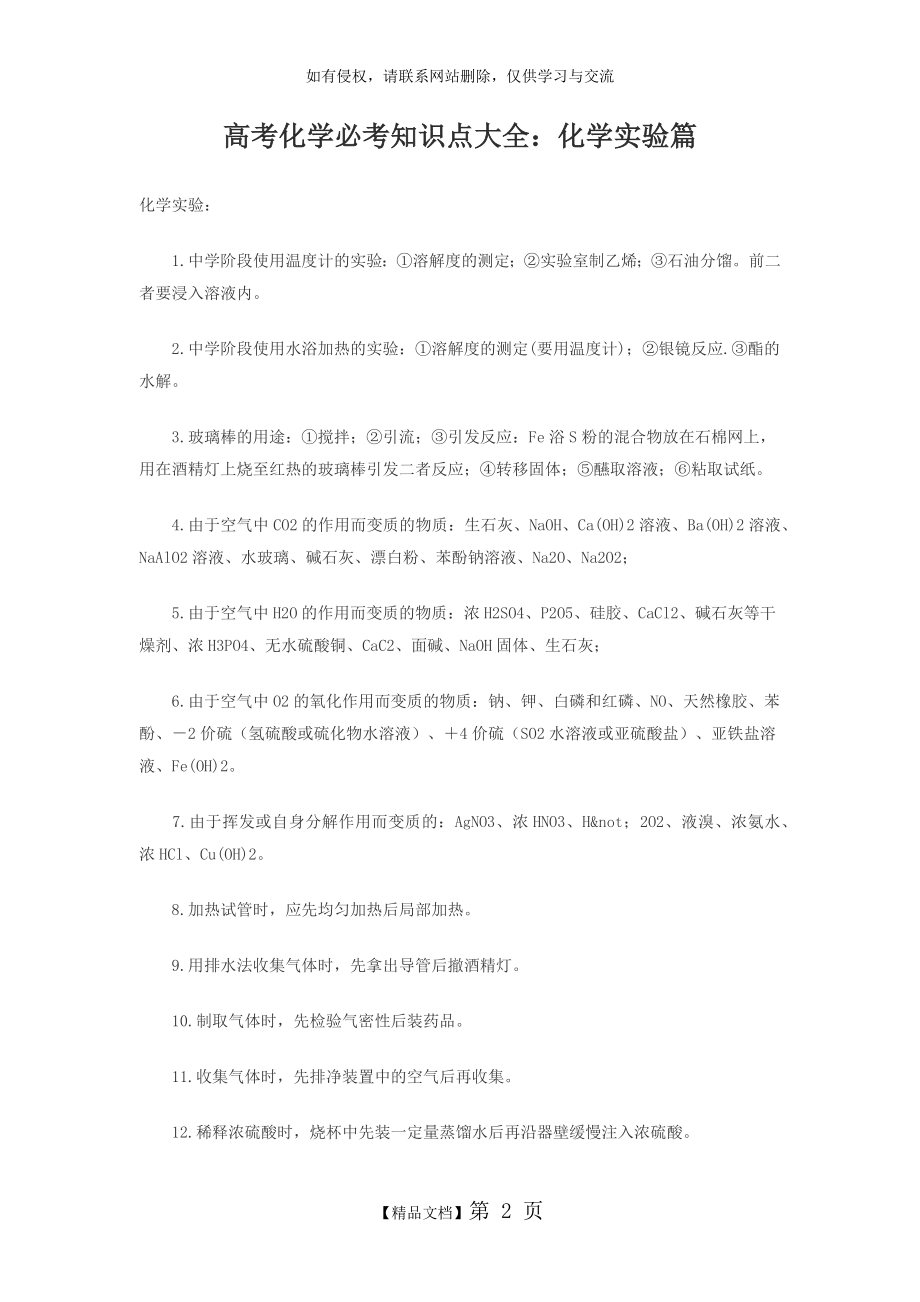 高考化学必考知识点大全.doc_第2页