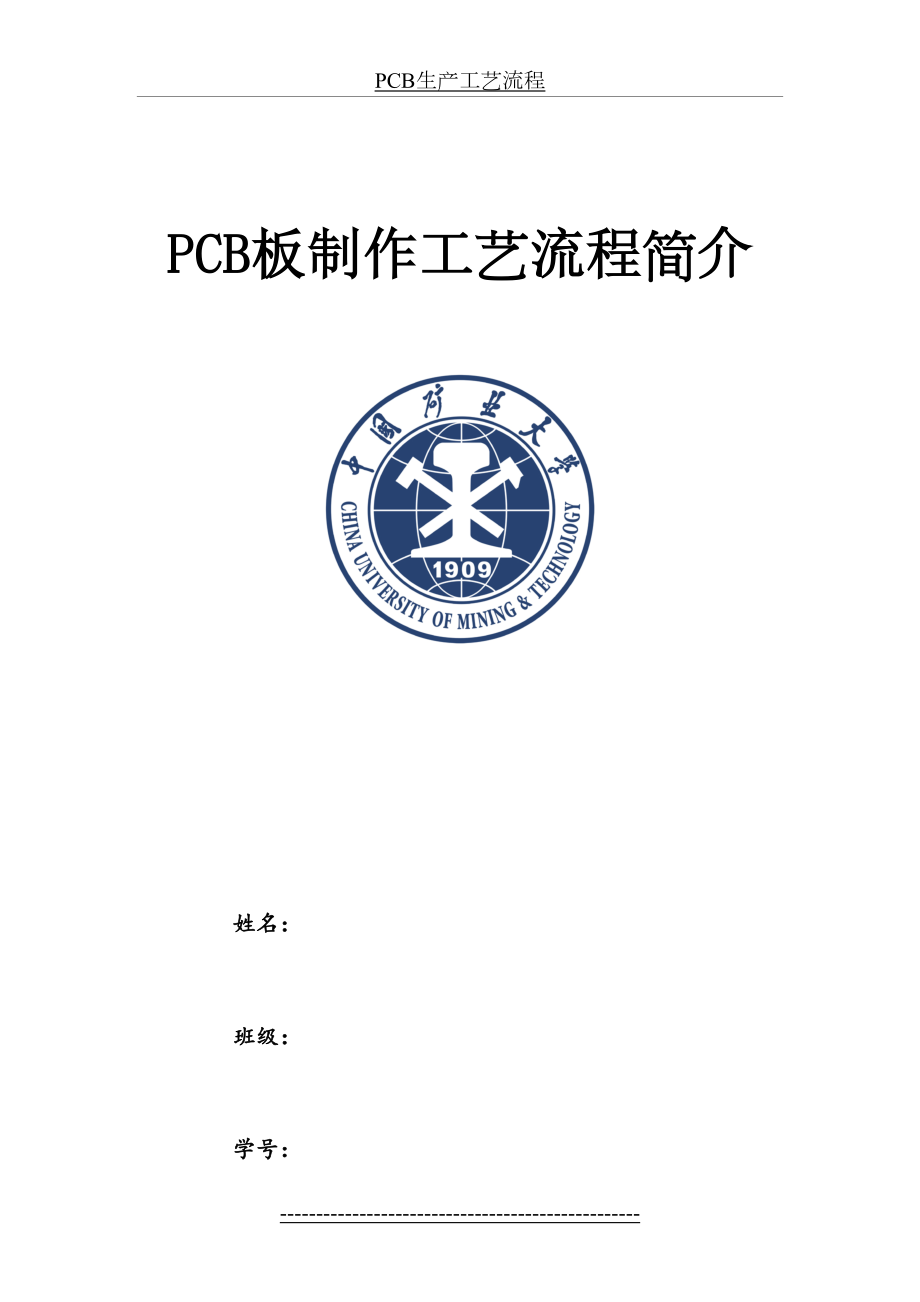 最新PCB生产工艺流程.doc_第2页