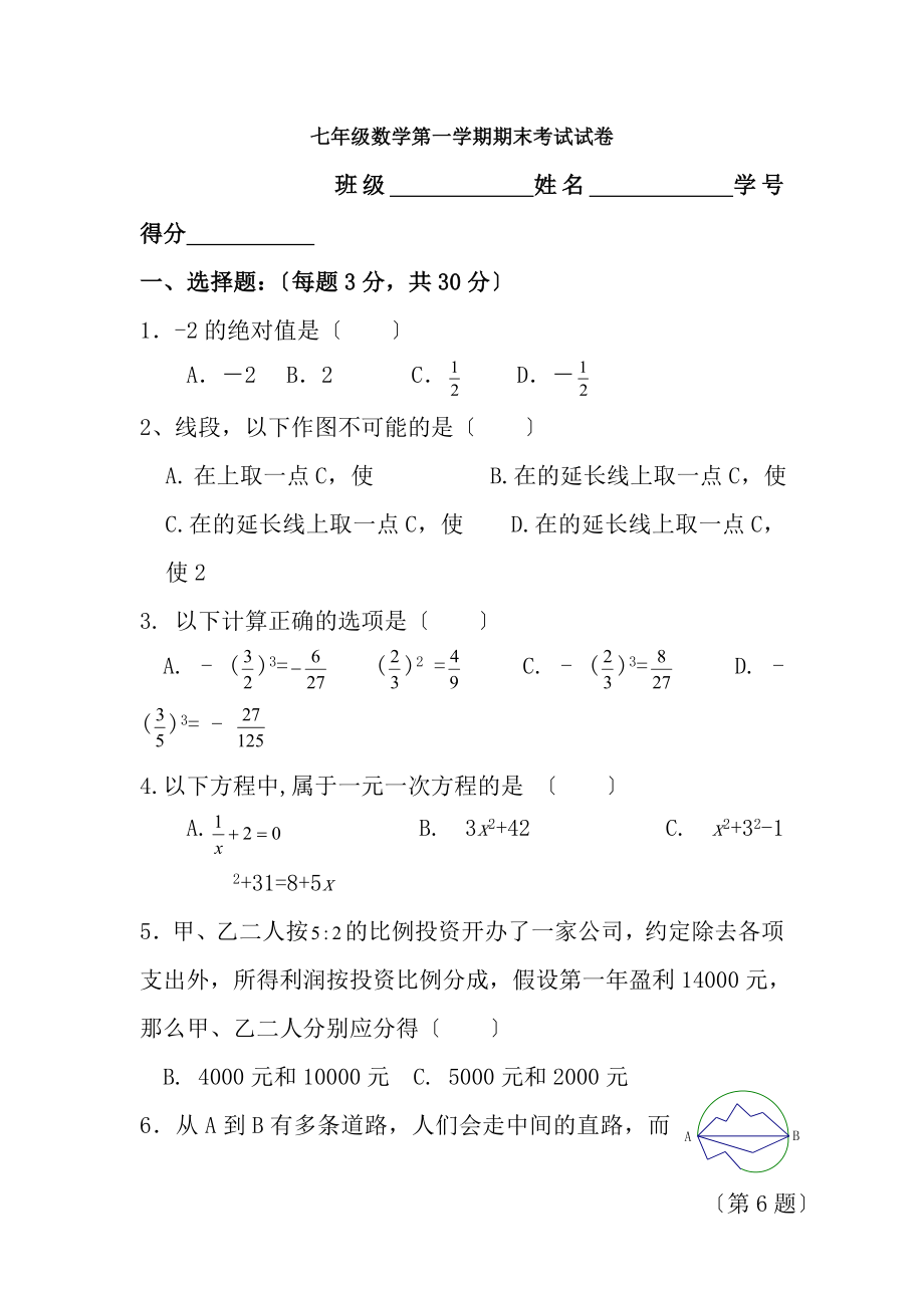 初一数学期末复习卷2.docx_第1页