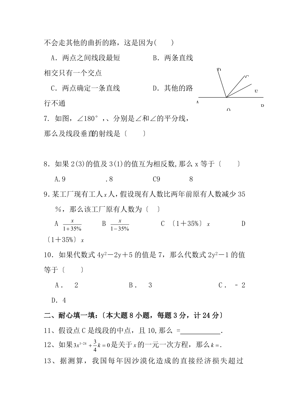 初一数学期末复习卷2.docx_第2页