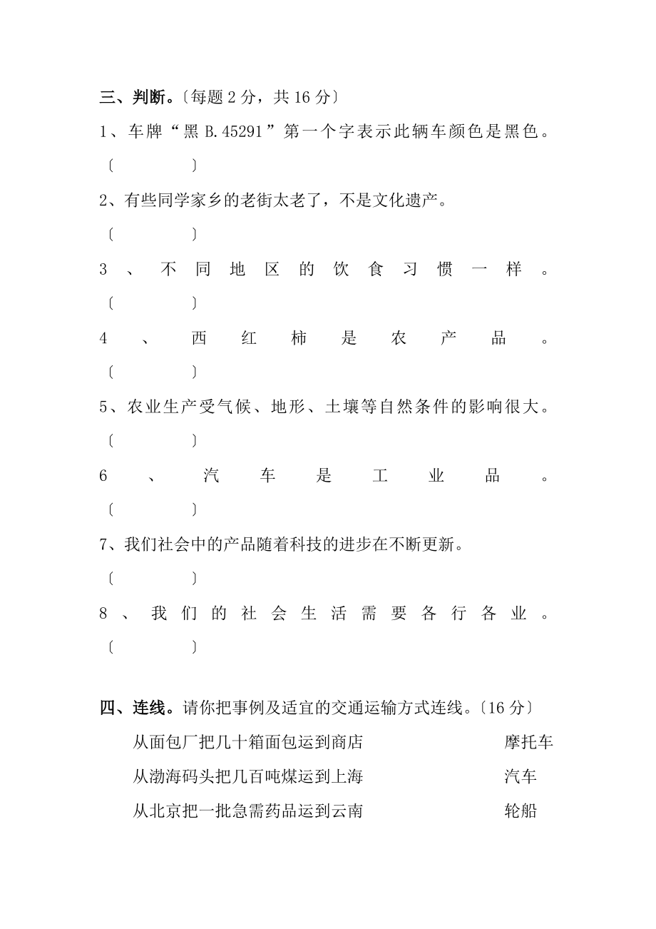 北师大版品德与社会四年级下册测试题1.docx_第2页