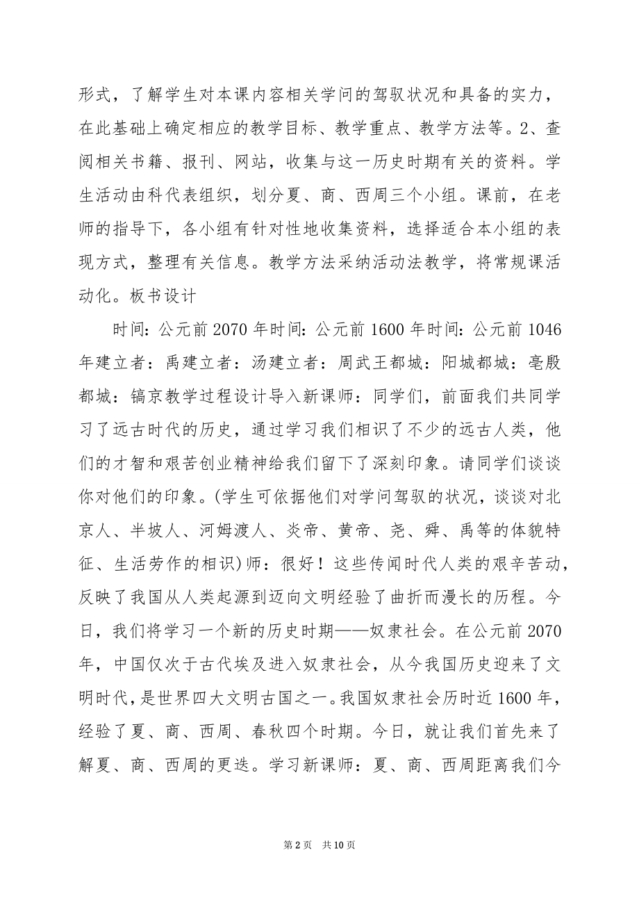 《夏商西周的更迭》教案及作业设计.docx_第2页