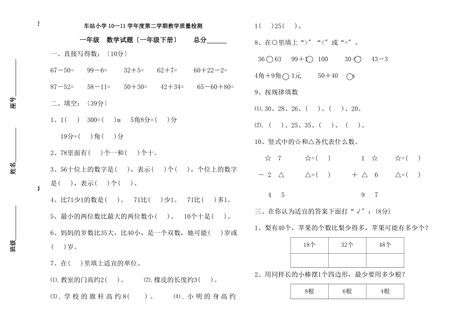 北师大版小学一年级数学下册期末测试题.docx_第1页