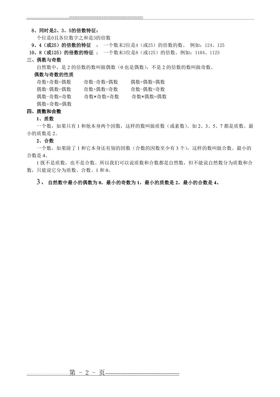 五年级数学上北师大版因数倍数知识点(2页).doc_第2页