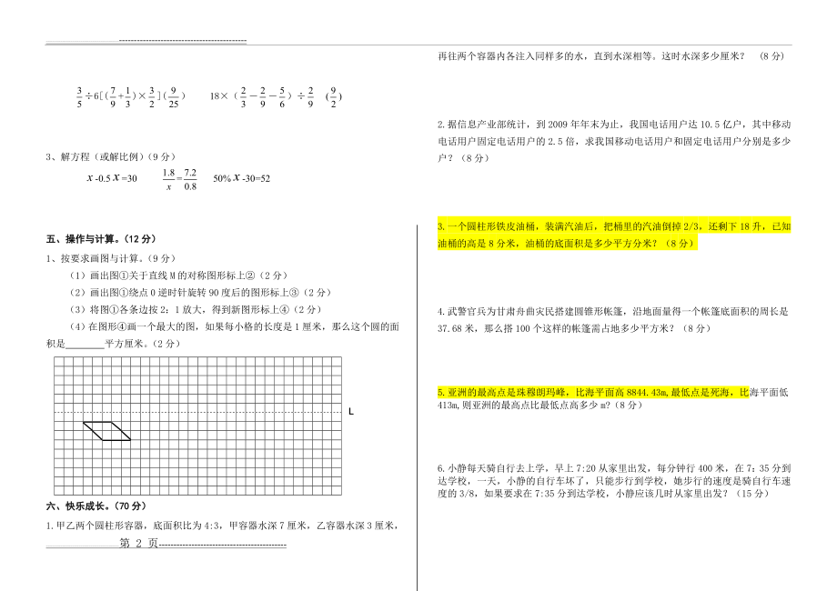 人教版小学六年级数学下册期末试卷(1)(3页).doc_第2页