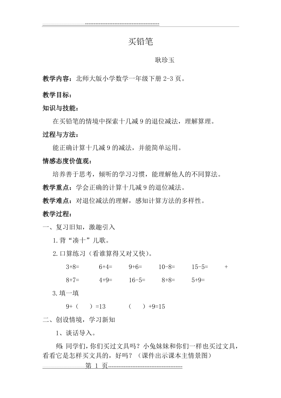 买铅笔教学设计(4页).doc_第1页