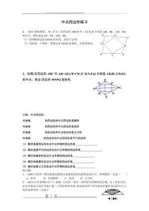 中点四边形练习卷(5页).doc