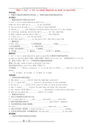 八年级英语上册《Module 1 Unit 1 Let’s try to speak English as much as possible》学案(2页).doc