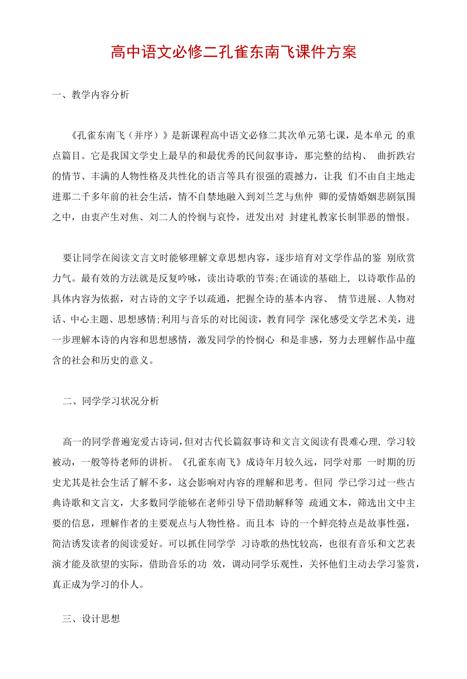 高中语文必修二孔雀东南飞课件方案.docx_第1页